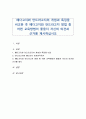 페다고지와 안드라고지의 개념과 특징을 비교한 후 페다고지와 안드라고지 방법 중 어떤 교육방법이 좋을지 자신의 의견과 근거를 제시하십시오 1페이지
