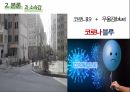 비대면 수업이 대학생들에게 미치는 심리적 영향 발표자료 8페이지