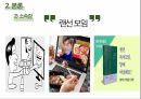 비대면 수업이 대학생들에게 미치는 심리적 영향 발표자료 10페이지