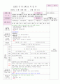 만 2세 12월 간소화 보육일지 1페이지