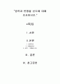 재료역학[응력과 변형율 선도에 대해 조사하시오] 2페이지