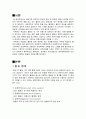공업역학[정역학의 힘계의 합성 및 분해에 대해서 서술하시오] 3페이지