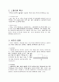 공업역학[정역학의 힘계의 합성 및 분해에 대해서 서술하시오] 4페이지