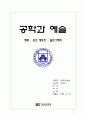 공학기술과 예술작품 - 홀로그래피, 1페이지