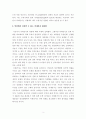 [보고서] 중국발 미세먼지의 영향 및 대처법 3페이지