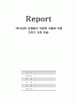 하나님의 신정통치와 사무엘과 다윗 1페이지
