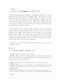 하나님의 신정통치와 사무엘과 다윗 3페이지