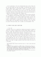 하나님의 신정통치와 사무엘과 다윗 4페이지