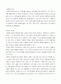 벤담과 밀의 철학 및 윤리사상(공리주의) 6페이지