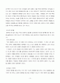 벤담과 밀의 철학 및 윤리사상(공리주의) 13페이지