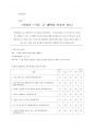 군 가산점 연구계획서 5페이지