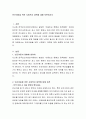 빈곤아동을 위한 사회복지 대책에 대해 토론하시오 2페이지