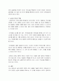에릭슨의 심리 사회적 발달이론에 근거하여 유아기 시기에 겪게 되는 심리 사회적 갈등이 무엇인지와 그에 대한 교사와 부모의 역할에 대해 논하시오 3페이지