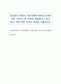 정신분석 이론의 기본가정에 따르면 성격의 기본 구조는 5세 이전에 결정된다고 보고 있다 1페이지