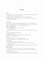 품행장애 심리학 임상심리학 심리치료 심리평가 정신병리 dsm 1페이지