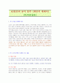 40일간의 남미 일주 (최민석 에세이)-독서감상문 1페이지