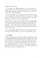 스캇 펙 박사의 아직도 가야할 길 독후감 3페이지