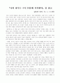나의 하루는 4시 30분에 시작한다를 읽고 느낀 독후감 1페이지