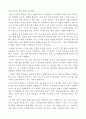 나의 하루는 4시 30분에 시작한다를 읽고 느낀 독후감 3페이지