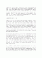발도로프 프로그램의 특성과 표상 활동의 개념 및 그 특성에 대해 쓰세요 4페이지