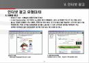 인터넷 마케팅의 모든것 32페이지