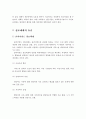 (사회복지행정론) 사회복지 정보체계관리와 사회복지기관 사례분석 3페이지