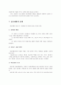 (사회복지행정론) 사회복지 정보체계관리와 사회복지기관 사례분석 6페이지