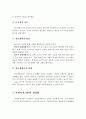 (사회복지행정론) 사회복지 정보체계관리와 사회복지기관 사례분석 7페이지