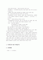 (사회복지행정론) 사회복지 정보체계관리와 사회복지기관 사례분석 9페이지
