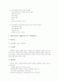 (사회복지행정론) 사회복지조직 갈등관리와 사회복지기관 사례분석 9페이지
