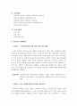 (사회복지행정론) 사회복지조직 갈등관리와 사회복지기관 사례분석 10페이지