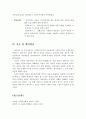 (사회복지행정론) 사회복지조직 갈등관리와 사회복지기관 사례분석 11페이지