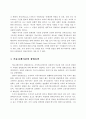 (사회복지행정론) 사회복지조직 커뮤니케이션과 사회복지기관 사례분석 8페이지