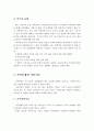 가족문제의 개념, 동향, 기본이론, 문제점, 해결방안 4페이지