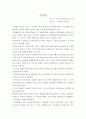 히가시노게이고의 나미야잡화점을 읽고 감상평 1페이지