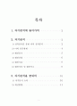 인간관계와 의사소통 자기분석 보고서 2페이지