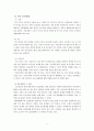 인간관계와 의사소통 자기분석 보고서 5페이지