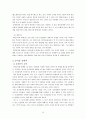 인간관계와 의사소통 자기분석 보고서 11페이지