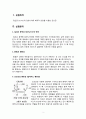 [일반화학실험2 레포트] 은거울반응 2페이지