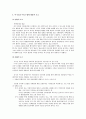 9.11테러이후 미-중(美-中)관계 7페이지