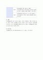 현대 한국사회에서 가족의 기능이 제대로 발휘되도록 하려면 어떻게 해야 하는가 4페이지