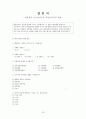 [사회복지조사론]아르바이트와 학업성적 상관관계 22페이지