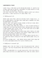 사회복지행정조직의 구성원리 2페이지