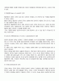 사회복지행정조직의 구성원리 3페이지