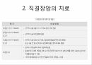 대장암의 진단 & 수술적 치료종류 4페이지