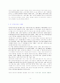 살고 싶다는 농담 [독서감상문] 4페이지