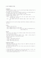 인간행동과 사회 환경 - 이상행동의 개념과 분류와 평가 3페이지