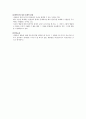 인간행동과 사회 환경 - 이상행동의 개념과 분류와 평가 4페이지