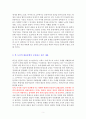 퇴근길 인문학 수업 : 뉴노멀 [독서감상문] 2페이지