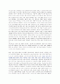 퇴근길 인문학 수업 : 뉴노멀 [독서감상문] 3페이지